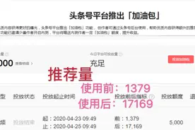 头条新增提高推荐量的功能，亲测很好用！视频封面