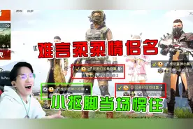 难言和柔柔的主播认证号是情侣名？小抠脚当场愣住，心酸！视频封面