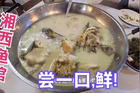 多年的味道，湖南湘西泸溪县319国道峒河边，电视台采访2次的鱼馆视频封面