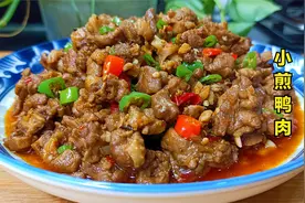 家常“小煎鸭”这样做，肉质紧实，味道独特，香辣入味，真是下饭视频封面