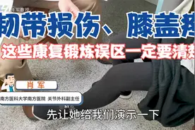 韧带损伤、膝盖疼，怎么做康复锻炼？适合靠墙蹲吗？听医生怎么说视频封面