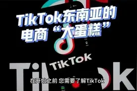 个人怎样去做Tiktok的跨境电商，新手小白必看视频封面