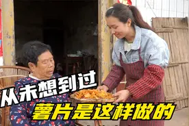 红薯烂的太可惜了，培培拿它做无添加手工红薯片，一口一个嘎嘣脆视频封面