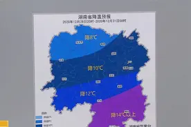 强冷空气明天起影响湖南，最低气温可降至零下6度