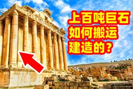 上百吨的石柱如何搬运？上千年的铁柱不会生锈？古代建筑之谜视频封面