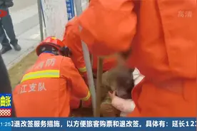 “熊孩子”花式被卡，消防员：你永远不知道他会卡在哪儿视频封面
