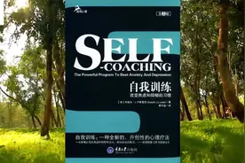 《自我训练》：国际知名心理治疗师30年心得，教你摆脱焦虑和抑郁视频封面