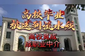 广西外国语学院送学生进厂打螺丝？校方回应