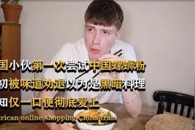 老外挑战中国螺蛳粉，开始被臭味吓退，一口下去震惊的流哈喇子！视频封面