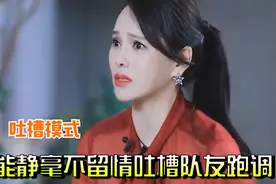 伊能静瞧不起人场面，嫌弃王丽坤唱歌走调，自称受过专业训练的人视频封面