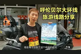 北京出发摩托往返骑行4000公里，呼伦贝尔大环线完整旅游线路分享视频封面