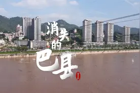 重庆丨消失的巴县视频封面