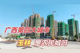 广西第四大城市建设的二环路，高楼拔地而起，还会被说是农民城吗视频封面