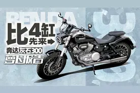 比4缸先来 奔达灰石300不是金吉拉｜照摩镜视频封面
