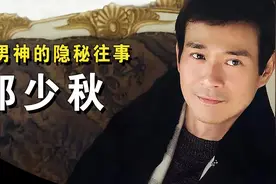 郑少秋：风流男神楚留香，一生与5个女人纠缠不清，靠沈殿霞上位视频封面