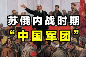 100年前，200000中国人为苏联而战，他们都做了哪些事情？视频封面