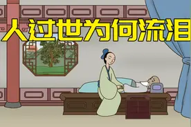 人过世前，为何要流泪？除了不舍，还有啥视频封面