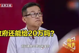 错过的20万奖励金还能补上吗？|向前一步20180706视频封面