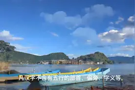 如何看名字的五行属性？如何起名？视频封面