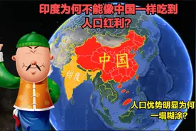 印度为何不能和中国一样吃到人口红利@环寰地球视频封面