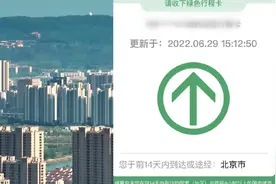 工信部宣布通信行程卡取消星号标记 北京、南京等地均已“摘星”视频封面