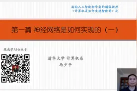 跟我学AI丨神经网络是如何实现的（一）视频封面