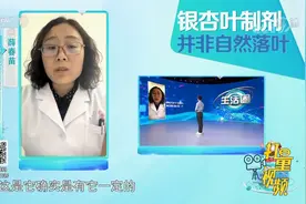 银杏叶泡水能降血压？专家讲解：银杏叶制剂并非自然落叶|生活圈视频封面