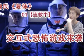 嗨氏复体The Complex：01交互式恐怖游戏来袭视频封面