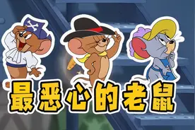 猫和老鼠轻松时刻：恶心的老鼠都有哪些？完全跑不动，体验非常差