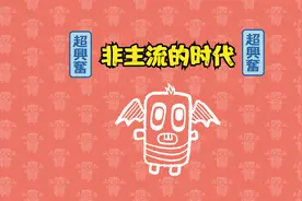 带你回到8090那个非主流横行的时代，了解非主流文化视频封面