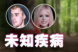 摧毁艾薇儿和比伯演艺生涯的莱姆病，来自生物实验室的蜱虫？视频封面