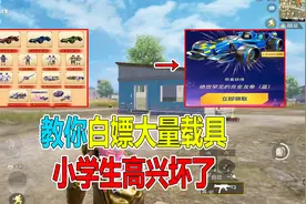 如何白嫖合金龙骨皮肤,原来这么简单!视频封面