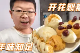 蒸一锅馒头要咋吃？农历二十八的习俗你知道吗？年味十足视频封面
