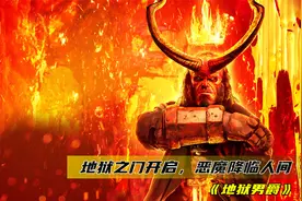 地狱大门开启，恶魔降临人间，史诗级魔幻巨作，全程高能！视频封面