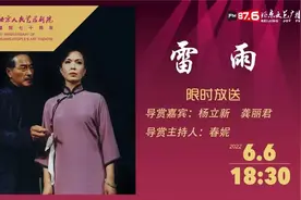 话剧《雷雨》2004版 | 北京人艺70周年院庆录播20220606