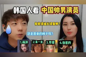 当韩国姐弟看中国内娱男星的反差感 杨洋 朱一龙 李现 张若昀视频封面