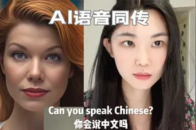 AI语音同传出现，同传翻译行业能否被颠覆？视频封面
