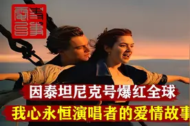 我心永恒演唱者，因泰坦尼克号爆红全球，她身上有什么感人的秘密视频封面