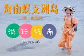 海南蜈支洲岛旅游攻略！血与泪的教训，这些坑你别踩