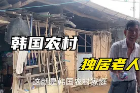 带你看真实韩国农村现状，90岁老人独居生活，住着破旧不堪的房子视频封面