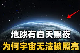 太阳能照亮地球，为何太阳和地球之间的太空却一片漆黑？视频封面