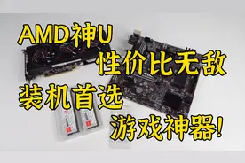 目前性价比最强悍的CPU，装机首选，垃圾佬们的狂欢！视频封面