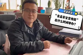 创建国家食品安全城市快问快答（一）#食品安全视频封面