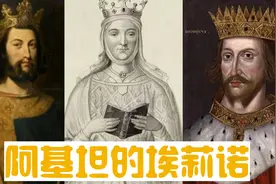 英法两国王后, 被前任绑架被后任幽禁, 两子加冕国王视频封面