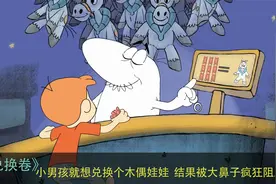 小男孩就想换个木偶玩具，结果老板疯狂涨价，搞笑动画视频封面