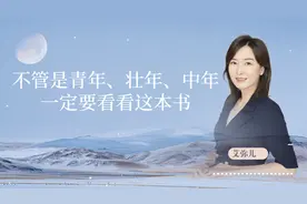 不管你是青年壮年还是中年，一定要看看这本书