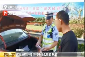 手铐弹弓飞镖 一辆车上查出多种违禁品视频封面