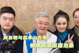 63岁赵本山坐高铁被偶遇，身穿国货太亮眼，近照瘦到认不出？视频封面