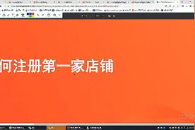 新手入驻虾皮申请流程保姆级教程——免费