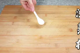 菜板脏了用洗洁精就错了，教你一招，洗得干净还除异味，方法真棒视频封面